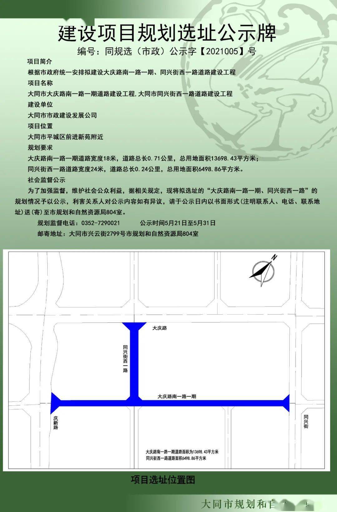 大庆路街道最新发展规划，塑造未来城市新面貌蓝图